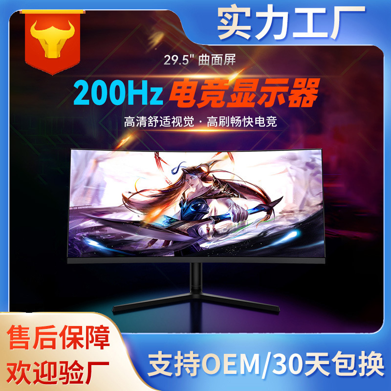 Supply high-end VA curved screen 30-inch e-sports office Display 21:9 ultra-wide screen 200Hz cross-border export