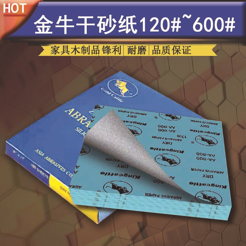 厂家批发金牛木器干磨水砂纸/干砂纸/涂层/家具/木材乳胶纸