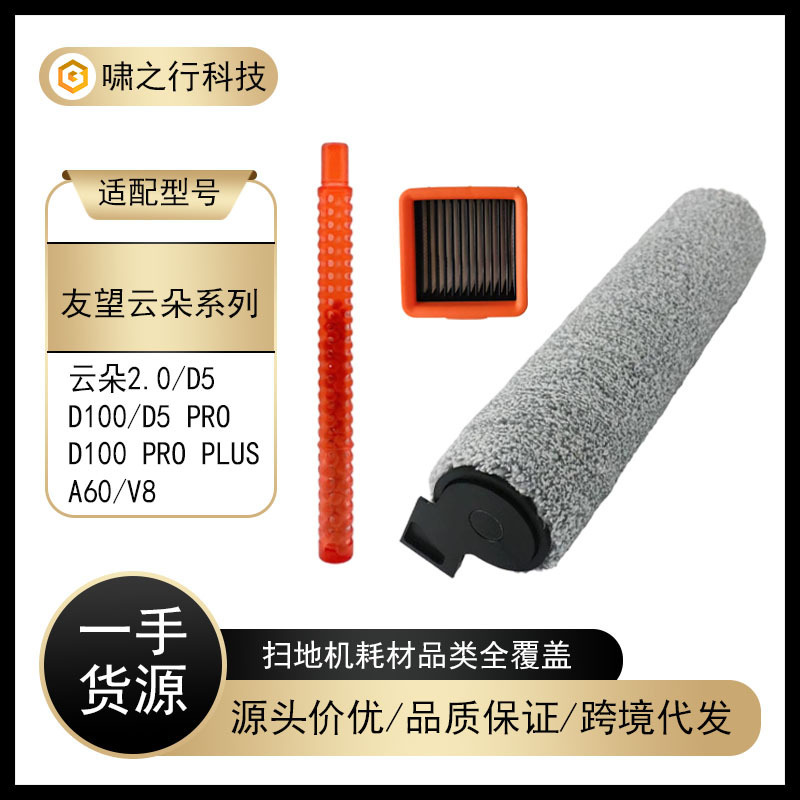 Suitable for Uwant Cloud 2.0/D5/V8/D100/Pro Floor Scrubber Roller Brush Drum Filter Element