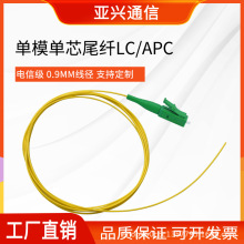 1��0.9���w����LC/APC-G657A1β�w������ģ��оSC/FC/ST���w ���w