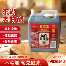 山西东湖老陈醋2.4L粮食酿造饺子凉拌泡黑豆调味醋家用特产醋