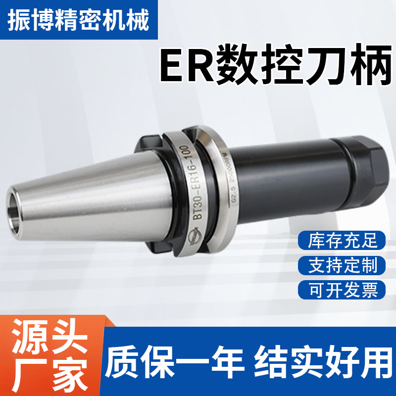 高精度ER刀柄BT30/40加工中心刀头ER16/20/25/32/40ER数控刀柄