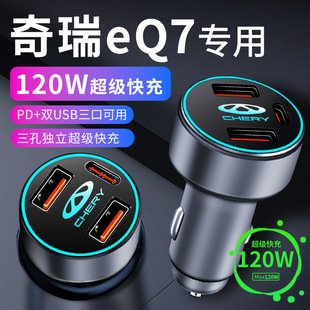 Chery eq7 car charger cigarette lighter conversion plug super fast charger car charger 23 comfortable household goods