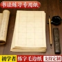 古鼎练习临摹写字毛边纸