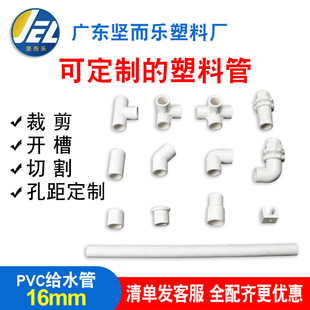 pvc16mmˮ������ˮ���w���^���Ͼ���ֱ�ӏ��^�oˮ�ܼ��B�Ӽ����