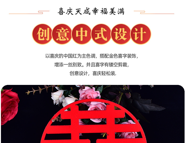 结婚喜字