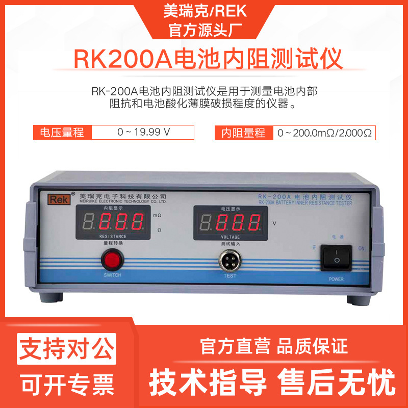美瑞克RK200A电池内阻仪电池酸化检测器锂电池铅酸蓄电池检测
