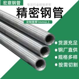 新到小口径精密钢管切割45#精轧精密无缝钢管20#中厚壁小管
