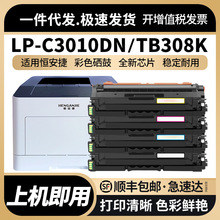 适用恒安捷LP-C3010DN硒鼓TB308K黑色TC305K蓝色TY305K黄色TM红色