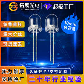 10mm直插led灯珠 白发白光红光蓝黄灯绿光LED发光二极管 f10灯珠