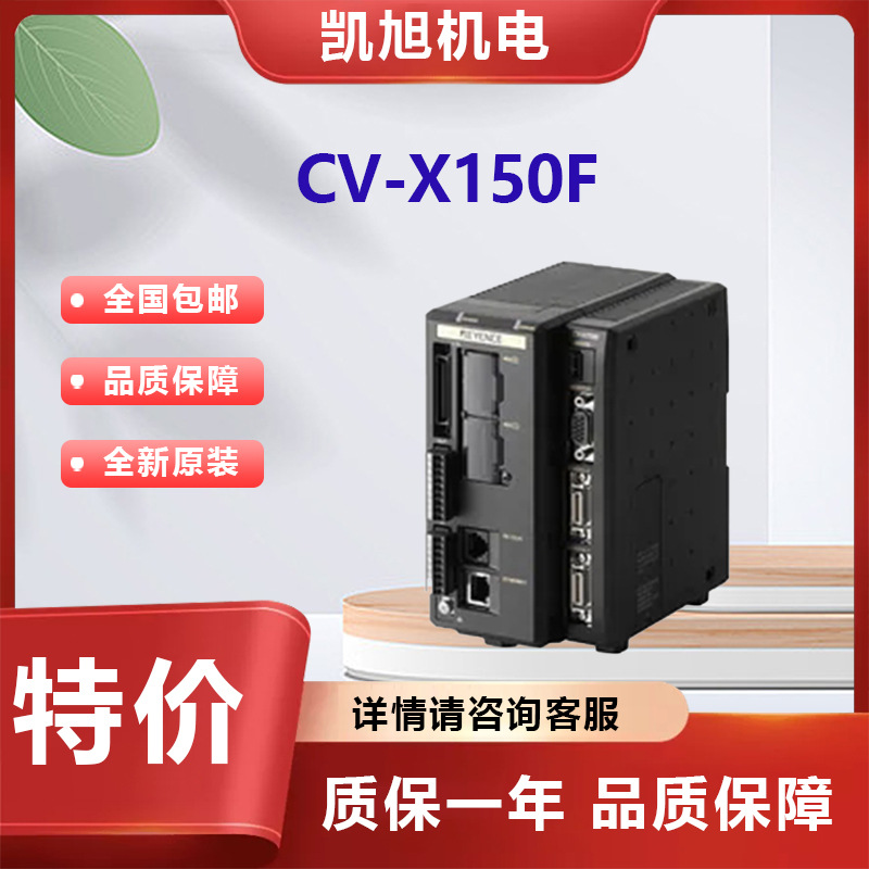 KEYENCE基恩士视觉传感系统图像传感器/控制器CV-X150F全新原装真