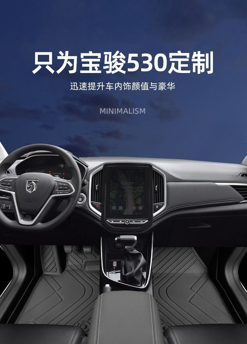 Suitable for Baojun 530 foot pad with enclosing five-seat single-piece manual gear 18 main driving tpe wire ring