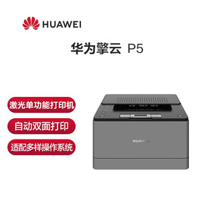 Huawei (HUAWEI)CV81Z-LDP Cloud P5 Laser Printer Office Automatic Double-sided Printing