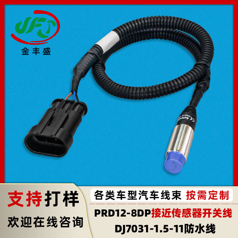 PRD12-8DP接近传感器开关线 DJ7031-1.5-11/21汽车防水端子连接线