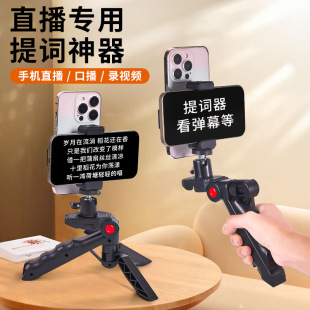 Mobile phone raise inscription live broadcast desktop stand handheld video shooting portable multi-function subtitle speech