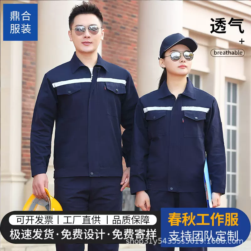 春秋款全棉工作服套装加厚耐磨电焊车间工地汽修反光条劳保工作服