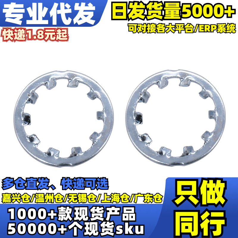 √按包蓝白锌内齿锁紧垫圈(DIN6797J)