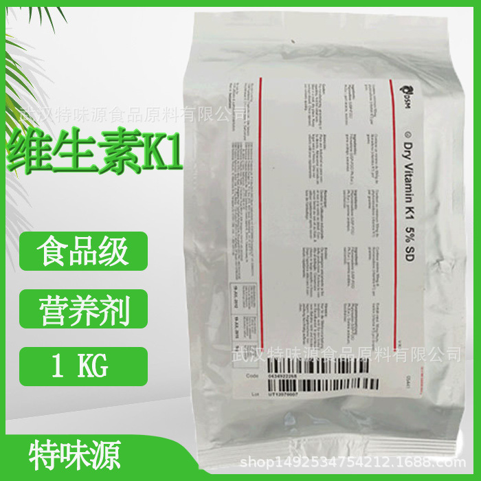 食品级 维生素K1 叶绿基甲萘醌 量大从优 维生素 营养强化剂