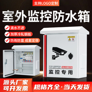 Outdoor Rainproof Monitoring Box, Distribution Box, Pole Box, Security Video Complete Equipment Box, Outdoor Lightning Protection Weak Current Box