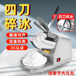 Ice Crusher Commercial Stall Shaved Ice Smoothie Machine Milk Tea Shop Ice Breaker Snowflake Ice Machine Household Small