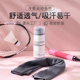 大号冷感运动毛巾工厂直销柔软瑜伽巾强力吸水吸汗便携冰凉巾批发