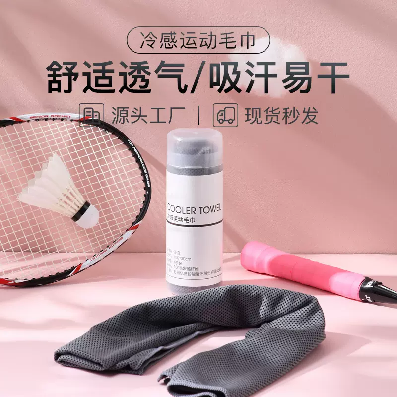 大号冷感运动毛巾工厂直销柔软瑜伽巾强力吸水吸汗便携冰凉巾批发