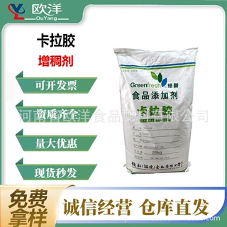 卡拉胶纯粉现货批发卡拉胶食品级绿新食品增稠剂 K型卡拉胶