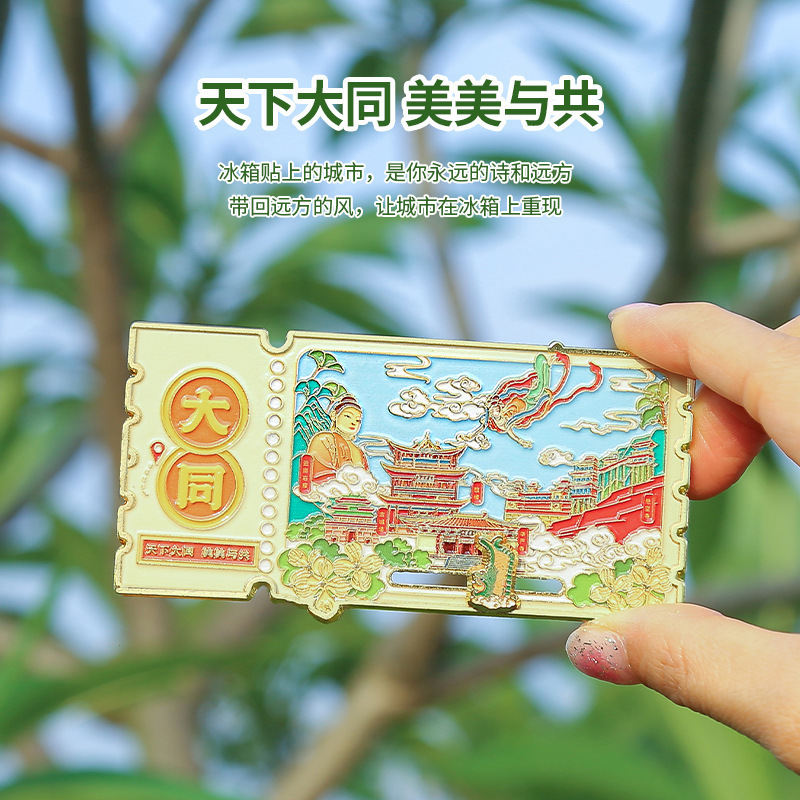 山西大同滑轨票根系列合金款冰箱贴文创品磁吸立体景点旅游博物馆|undefined