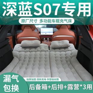 Changan Dark Blue S7 Car Inflatable Mattress S07 Trunk Sleeping Pad Air Bed Sleeping Handy Gadget Rear Car Suv