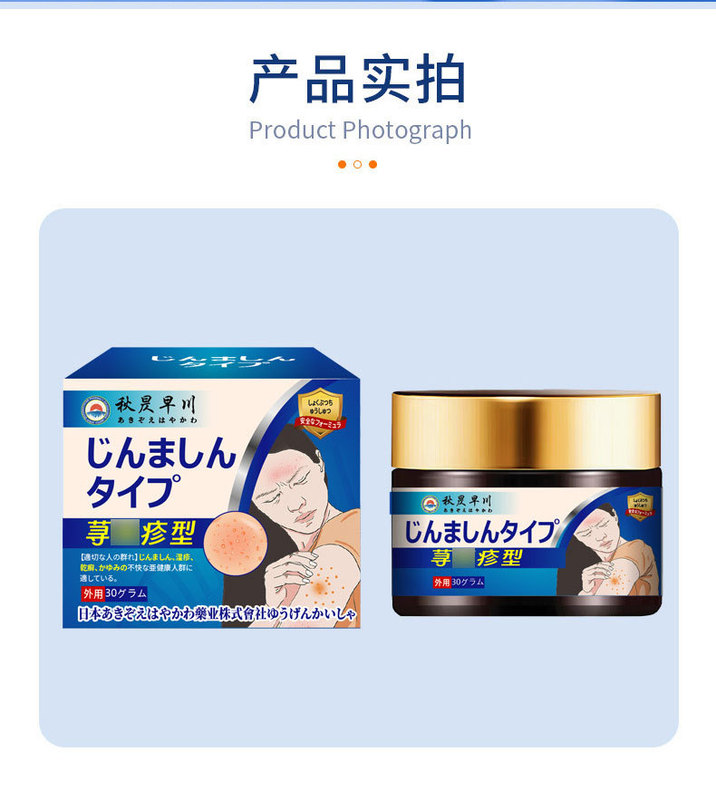 荨麻红疹皮肤保健膏皮肤不适起藓泛红湿痒外用护理涂抹膏工厂代发|undefined
