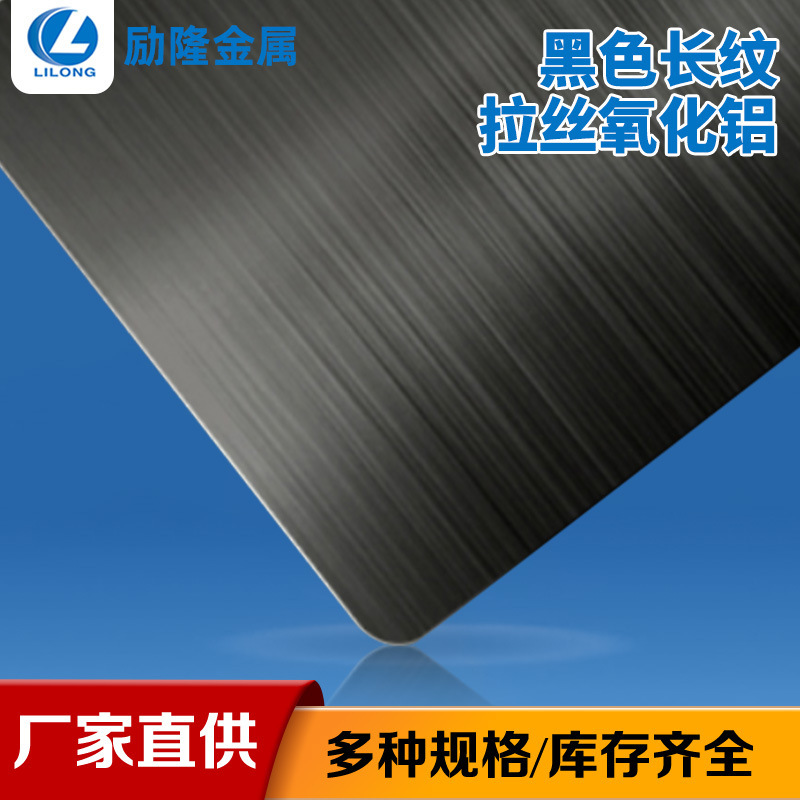 Brushed Alumina Sheet Black Long Grain Alumina Sheet Bendable Anodized Spray Decorative Aluminum in Stock