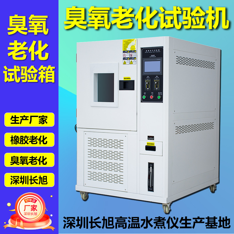 臭氧耐候老化试验箱橡胶塑料电线耐氧化试验机抗氧化检测仪测试机