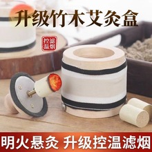 批发家用楠竹随身灸 无烟滤烟实木小悬灸罐 腰腹部单针熏蒸艾灸盒