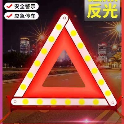 汽車三角架警示牌車用三腳架反光三角牌車載停車折疊危險故障標志