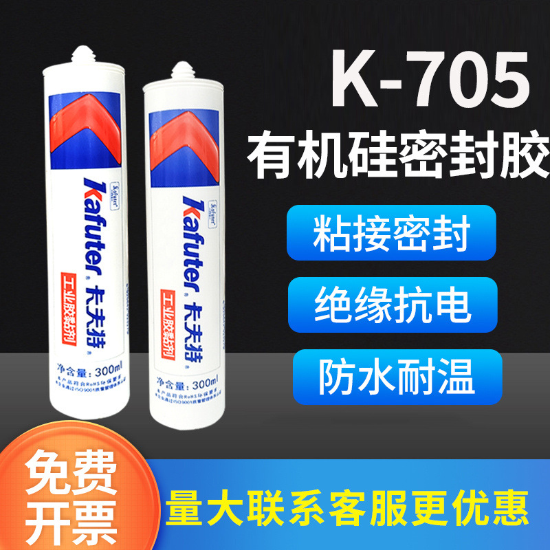 厂家供应705RTV硅胶密封粘接粘胶剂 单组份有机硅胶批发