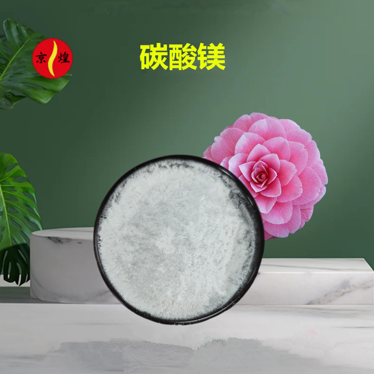 高纯单斜纳米碳酸镁 99.1% 粒度20nm 保温材料电池颜料油漆添加剂