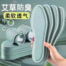 艾草除臭鞋垫清凉透气吸汗大码防臭运动柔软舒适男女夏天军训鞋垫