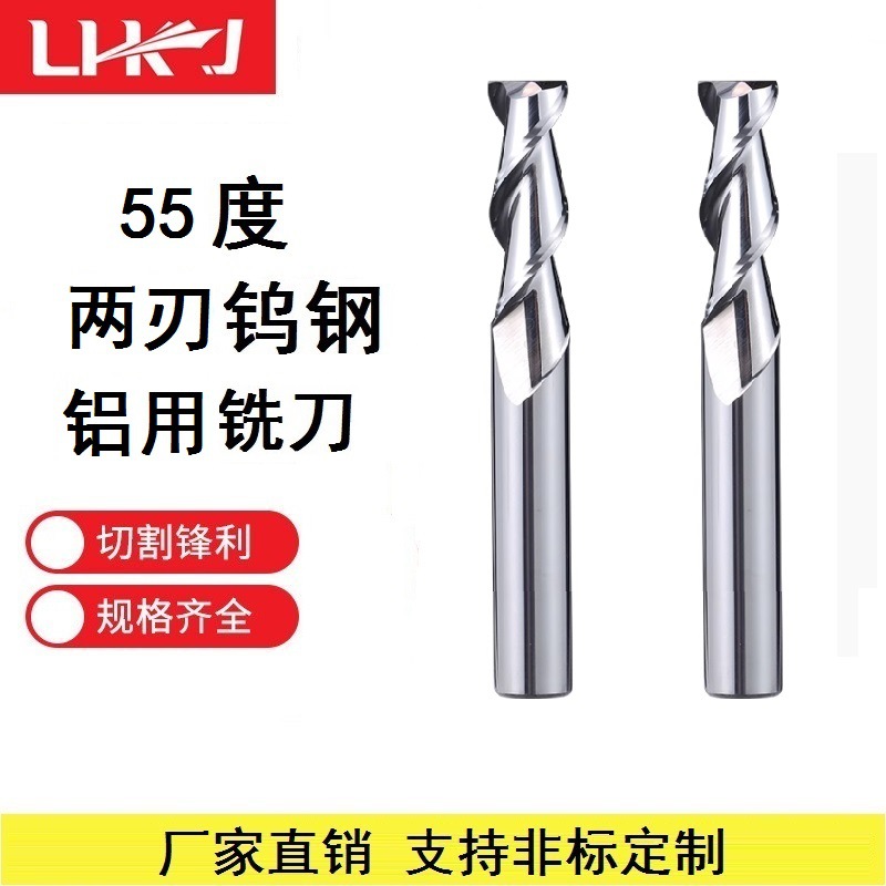 2刃55度铝用铣刀钨钢合金键槽立铣刀铣铝专用高光两刃CNC数控刀具