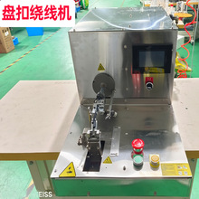 新品绕线机旗袍燕尾一字盘扣机全自动绕线扎线机唐装扣自动绕绳