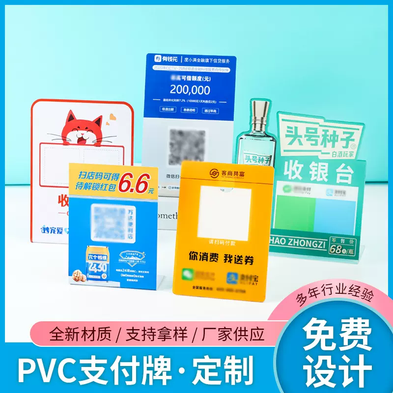 pvc台卡支付牌饮料酒水展示牌二维码支付扫码桌牌价格牌定制logo