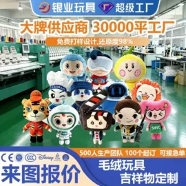 毛绒玩具;搪胶公仔;卡通人偶服装