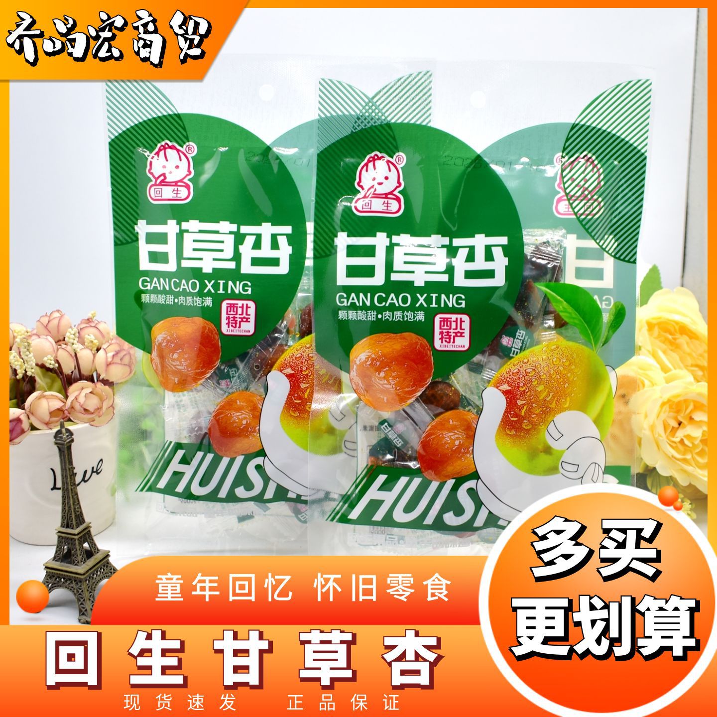 Northwestern Specialty Hui Sheng Licorice Apricots with Seeds, Sweet and Sour Apricot Flesh, Nostalgic Childhood Snacks, Satisfying Cravings, Leisure Snacks Wholesale