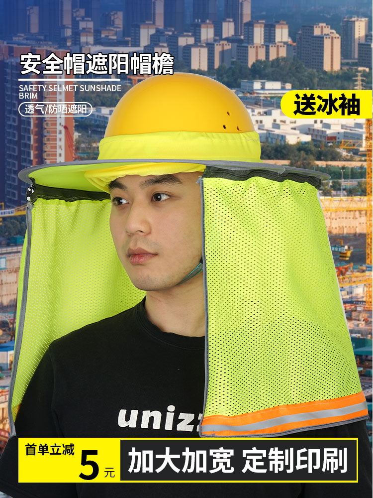加宽加大安全帽防晒遮阳帽檐沿施工地太阳帽子头盔遮脸透气夏男士