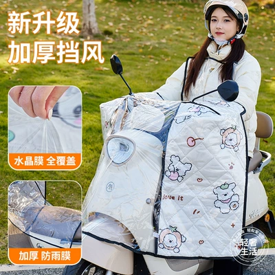 Motorcycle front windshield Rain Shield Battery Car Windproof - off-white-full-pvc-coverage-thickened-windshield-small-pieces