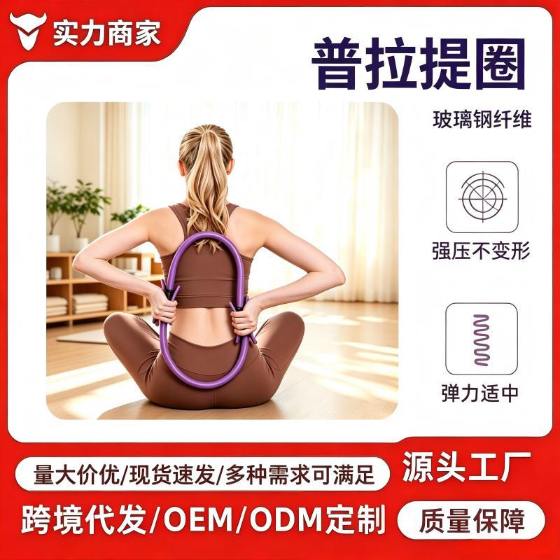 Cross-border wholesale Pilates ring, resistance ring, yoga fitness equipment, slimming ring, leg slimming and pelvic floor muscle training ring