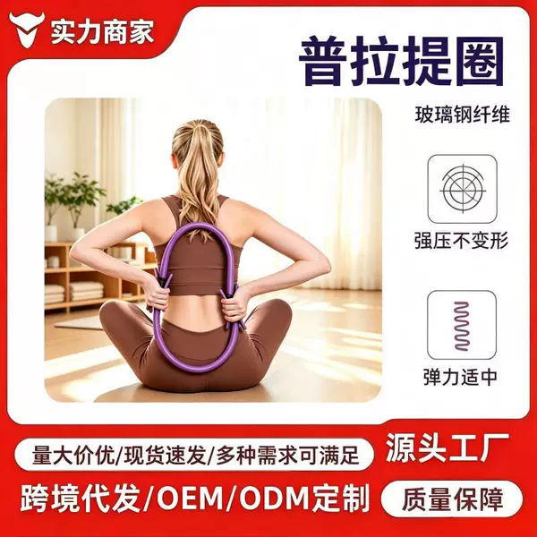 Cross-border wholesale Pilates ring, resistance ring, yoga fitness equipment, slimming ring, leg slimming and pelvic floor muscle training ring