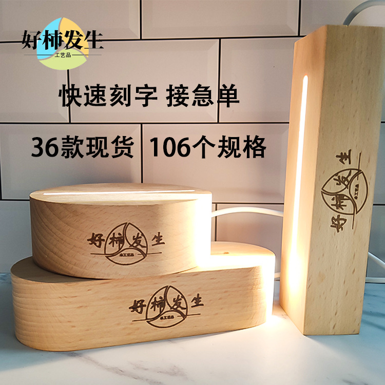榉木LED触摸调光小夜灯 USB创意家居装饰 亚克力发光底座木头底座