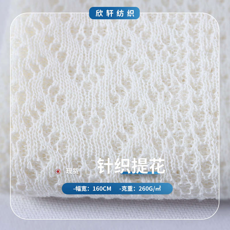 新款260g镂空花边提花针织提花面料女装时装外套披肩鞋帽服装布料