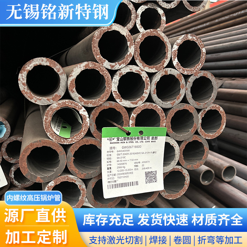 宝钢12Cr1MoVG内螺纹高压锅炉管31.8*5.5 SA213T12优化内螺纹管