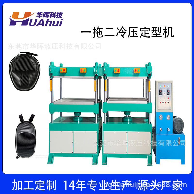 PE板EVA高发泡冷热压成型机 EVA外壳包女包皮革热压成型机工厂